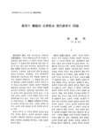 &amp;#25945;育의 機能的 自律性과 現代&amp;#25945;育의 問題