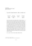 TACA형 자아상태 평정척도 개발 및 타당화 연구 (A Study of the Development of TACA Ego State scale on the basis of the Transactional Analys..