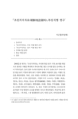 ⌈조선지지자료(朝鮮地誌資料)⌋ 부산지명 연구 (A Study on Busan place name of ⌈Joseonjijijaryo⌋(朝鮮地誌資料))