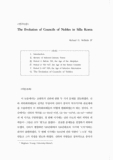 The Evolution of Councils of Nobles in Silla Korea