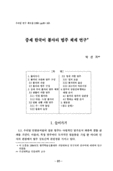 중세 한국어 볼자리 범주 체계 연구