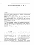 청양군다문화가족지원센터의 서비스 이용 현황 분석 (The Present Situation Analysis on Services Utilize of Cheongyanggun Multicultural Family Sup..