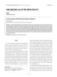 호흡조절을 통한 SpO2와 맥박 변화에 관한 연구 (The Change of SpO2 and BPM through the Respiratory Regulation)