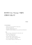 한국에서 Zen Therapy 어떻게 진행되어 왔는가?