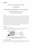 열가용화 반응기 설계 최적화를 위한 수치모델링 (Numerical Modeling for Design Optimization of Thermal Hydrolysis Reactor)