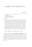 분산형태론의 이론적 동향과 한국어 문법 (Theoretical Issues in the Distributed Morphology and the Korean Grammar)