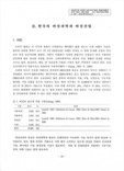 한국의 버섯과학과 버섯산업