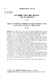 배의 細濟性 分析과 輪出 增大方向 - 忠南 天安 배를 중심으로 -