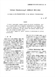 Software Manufacturing 의 표준화에 관한 연구