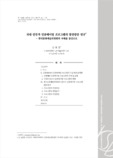 국내 안무가 인큐베이팅 프로그램의 발전방안 연구 - 한국문화예술위원회의 사례를 중심으로