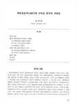 개편찬송가(1967)에 수록된 한국인 작품들