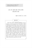 로잔 4차 총회 관련 주제 논의와 한국교회 과제