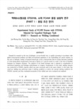 액체수소탱크용 STS316L 소재 FCAW 용접 실험적 연구 (PART I : 용접 조건 연구)