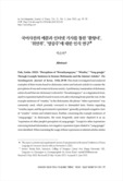 국어사전의 예문과 인터넷 기사를 통한 ‘환향녀’, ‘위안부’, ‘양공주’에 대한 인식 연구