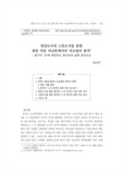 영상도식과 그릇도식을 통한 한중 차등 비교문에서의 비교결과 분석 - 중국어 ‘小’에 해당하는 한국어의 표현 중심으로