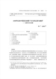 1949年以来中国语言政策下方言的记录与继承 ——以四川方言为例