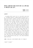 BTS의 노래가사에 나타난 한국어-영어 코드 선택 양상 과 메타언어 담론 분석