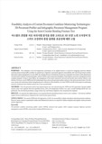 Feasibility Analysis of Current Pavement Condition Monitoring Technologies: 3D Pavement Profiler and Infographic Pavemen..
