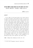 한국과 해외의 비교를 통한 복수국적 취득의 인식 연구 : 한국의 재외동포 기본법안 시행을 앞두고