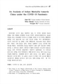 An Analysis of Indian Mentality towards China under the COVID-19 Pandemic