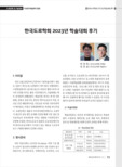 한국도로학회 2023년 학술대회 후기