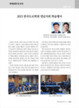 2023 한국도로학회 영남지회 학술행사