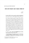 한국인 중국어 학습자의 수용적 지식(읽기) 어휘량 연구