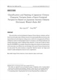 Classification and Naming of Japanese Chinese Character Variants from a Hanzi-Centered Perspective Based on Japanese Ancient Chinese Dictionary Wamyō Ruiju Shō