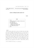 중국의 공학윤리교육에 관한 연구