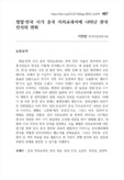 청말·민국 시기 중국 지리교과서에 나타난 한국 인식의 변화