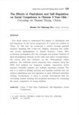 The Effects of Playfulness and Self-Regulation on Social Competence in Chinese 3-Year-Olds : Focusing on Shanxi Sheng, C..