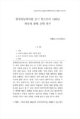 한국어능력시험 듣기 텍스트에 나타난 비동의 화행 전략 연구