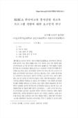 KOICA 한국어교육 봉사단원 재교육 프로그램 개발에 대한 요구분석 연구