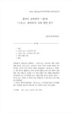 한국어 교육에서 ‘-겠’과 ‘-(으)ㄹ 것이다’의 교육 방안 연구