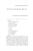 한국어 어휘 교육을 위한 단어 내용 구성