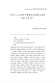 한국어 /ㄴㄹ/연쇄 복합어의 비음화와 유음화 발음 양상 연구
