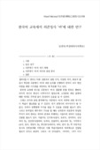 한국어 교육에서 의존명사 ‘바’에 대한 연구