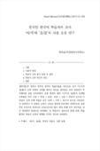 중국인 한국어 학습자의 조사 ‘이/가’와 ‘을/를’의 사용 오류 연구