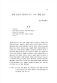 전략 중심의 한국어 읽기 교재 개발 연구