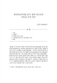 한국어능력시험 읽기 영역 텍스트의 이독성 분석 연구