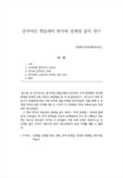 중국어권 학습자의 한국어 관계절 습득 연구