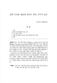 입력 처리를 활용한 한국어 문법 교수의 효과