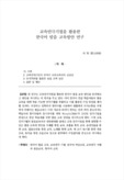 교육연극기법을 활용한 한국어 발음 교육방안 연구