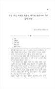 문장 연결 과제를 활용한 한국어 학습자의 복문 습득 양상