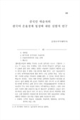 중국인 학습자의 한국어 운율경계 형성에 대한 실험적 연구