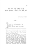 문법 의식 고양 과제를 활용한 한국어 연결어미 ‘-길래’의 교수 방안 연구
