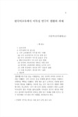 한국어교육에서 이독성 연구의 현황과 과제