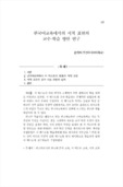 한국어교육에서의 시적 표현의 교수·학습 방안 연구
