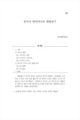 한국어 반의어교육 현황연구