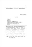 한국어 교육에서 불완전용언 학습에 관하여